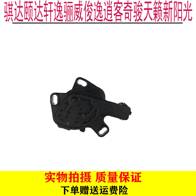 适用骐达颐达轩逸骊威俊逸逍客奇骏天籁新阳光波箱空档档位开关