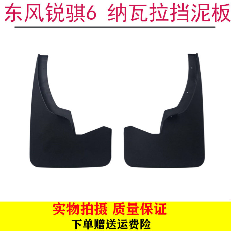 纳瓦拉锐骐6挡泥板挡泥皮