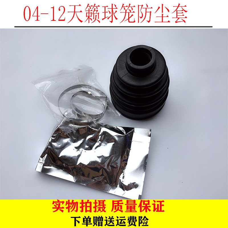 04-12年款天籁2.32.02.5半轴内球笼外球笼防尘套等速节修理包邮