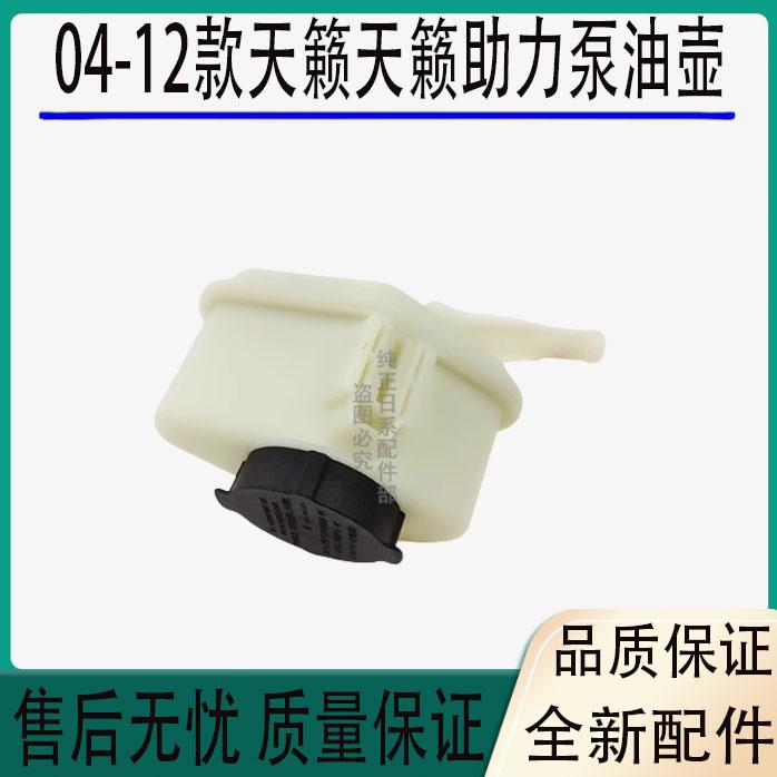 适用于08 09 10 11 12款天籁助力泵油壶刹车助力泵油壶制动泵油壶
