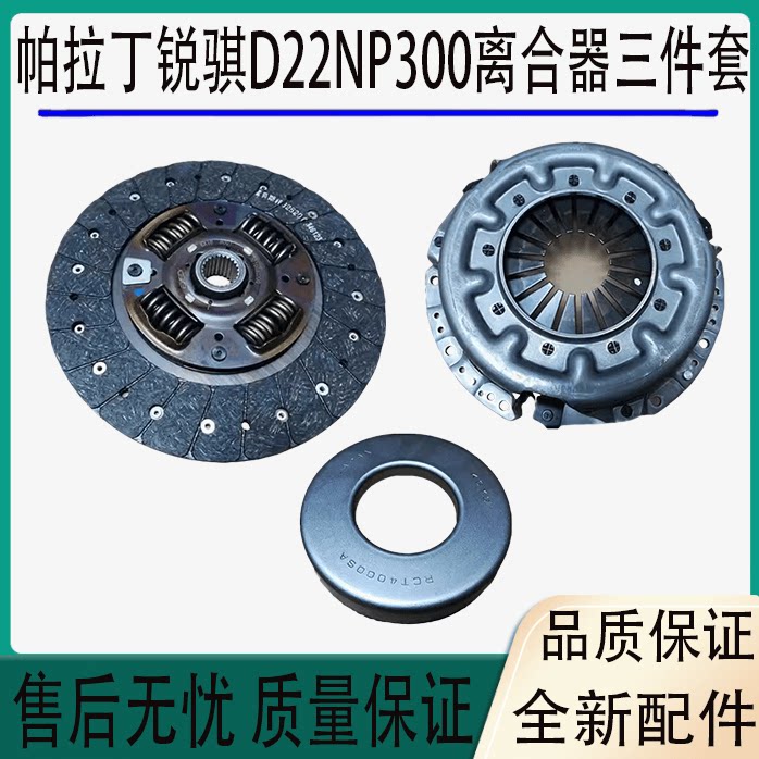 KA24分离轴承三件套压板适用锐骐