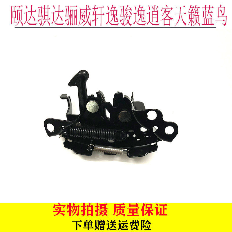 适用颐达骐达骊威轩逸骏逸逍客天籁蓝鸟机盖锁引擎盖锁块前盖锁机