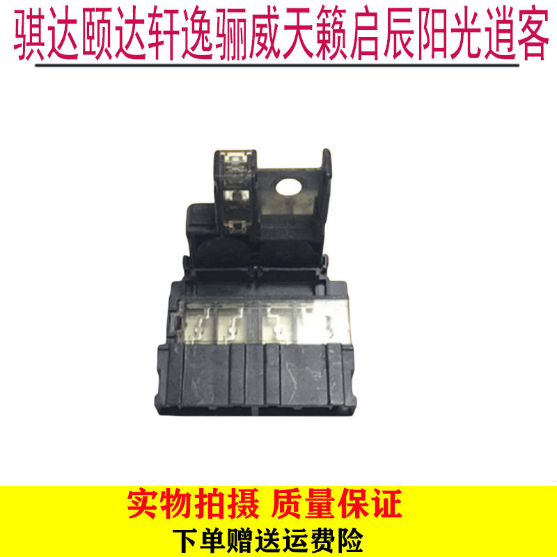 骐达颐达轩逸骊威天籁启辰阳光逍客蓄电池正极插头电瓶保险丝插座