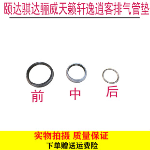 适用颐达骐达骊威天籁轩逸逍客排气管垫前中后段排气管垫消音接口