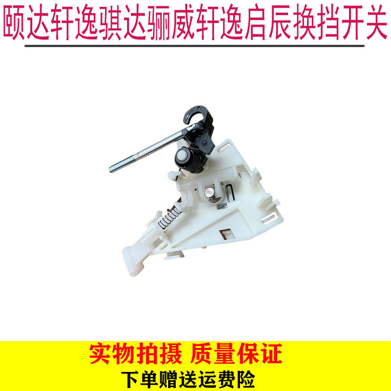适用颐达轩逸骐达骊威轩逸启辰D50R50X换挡开关线圈换档位电磁阀