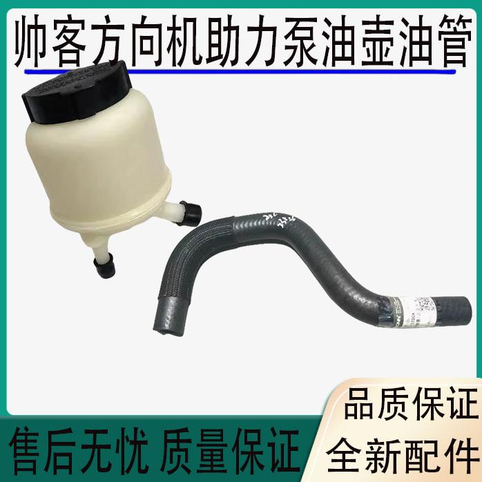 适用东风帅客方向机助力泵油壶 帅客1.6助力泵油管油壶胶管连接泵