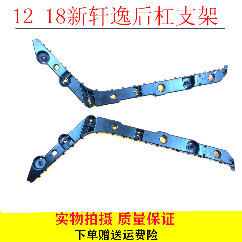 轩逸后杠支架12-18款新轩逸后保险杠支架 后杠测支架卡子卡扣包邮