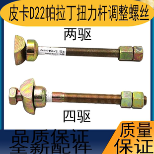 适配郑州日产尼桑皮卡D22帕拉丁东风锐骐扭力杆调整螺丝二驱四驱