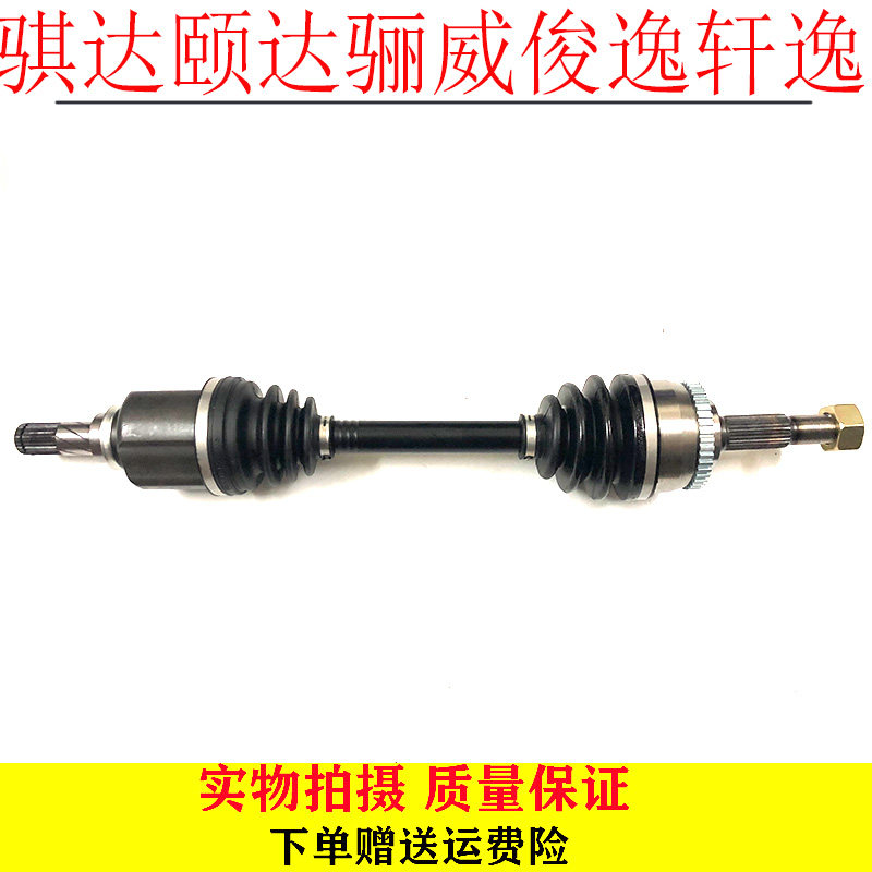 骐达颐达骊威俊逸轩逸左右半轴总成半轴球笼总成传动半轴总成包邮