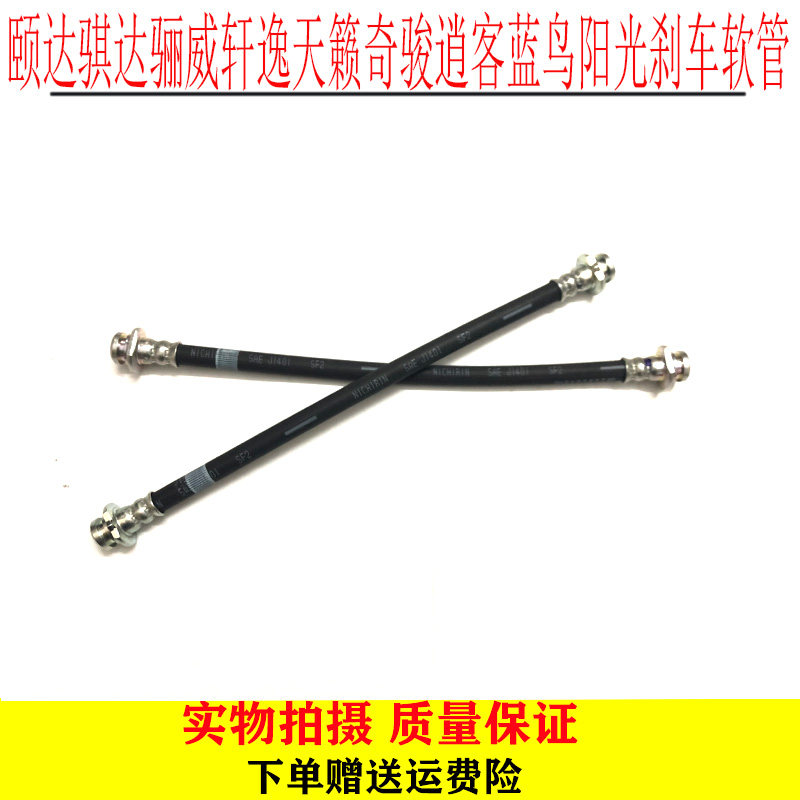 颐达骐达骊威轩逸天籁奇骏逍客蓝鸟阳光刹车软管制动油管包邮