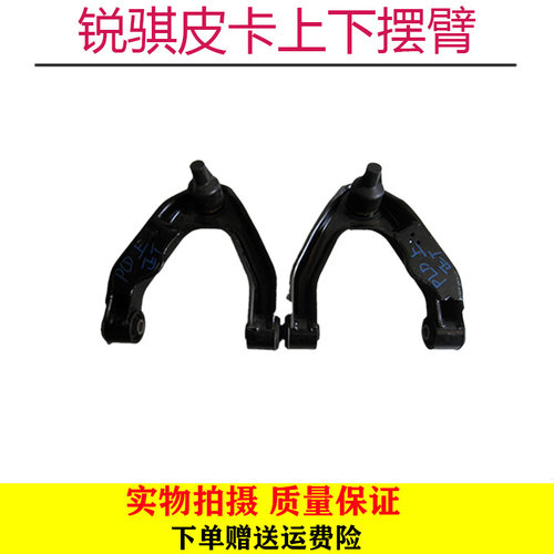 适用于帕拉丁奥丁东风锐骐NP300皮卡D22四驱 上下摆臂 悬挂三角臂