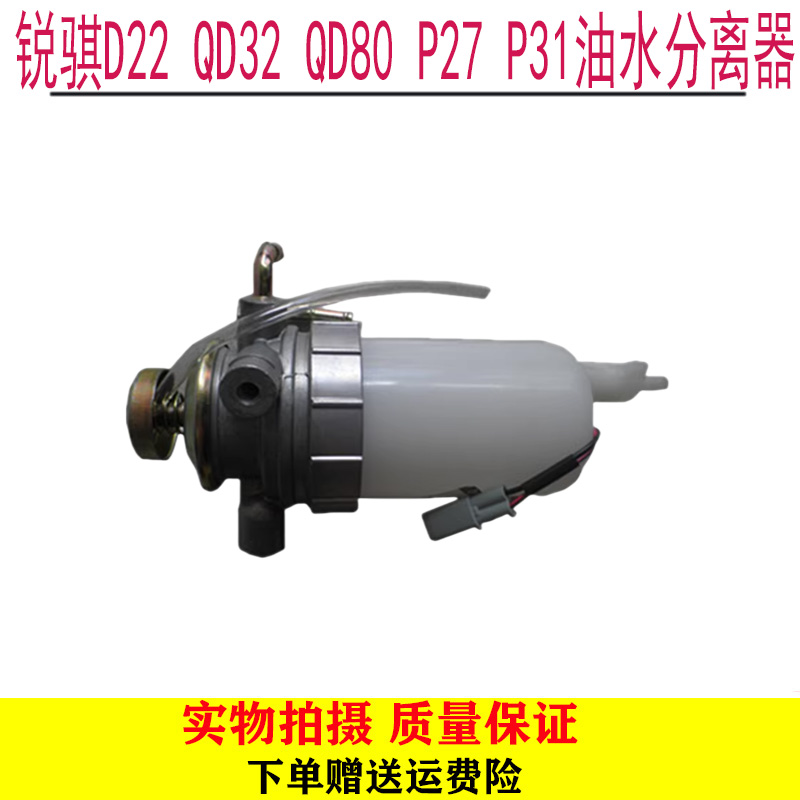 锐骐D22油水分离器手油泵柴油格