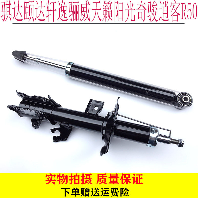 适用于骐达颐达轩逸骊威天籁阳光奇骏逍客R50前后减震器避震机