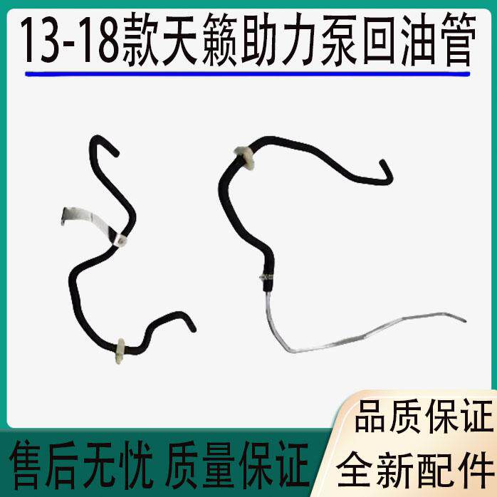 适用于13-18款天籁2.0转向方向助力泵回油管转向硬管橡胶连接管路