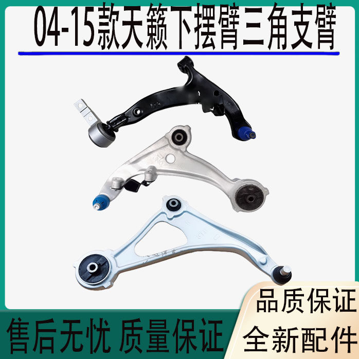 适用04-15款日产天籁下摆臂新天籁下悬挂摆臂下三角支臂叉板总成