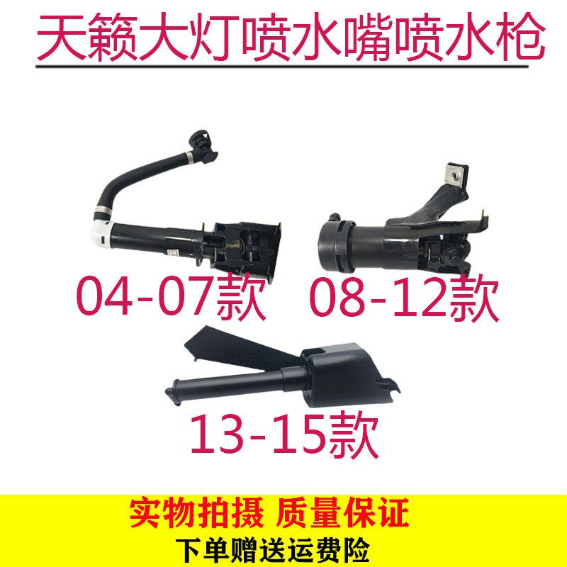 适用于新老款天籁大灯喷水嘴喷水枪前照灯清洗器喷水头公爵喷水枪