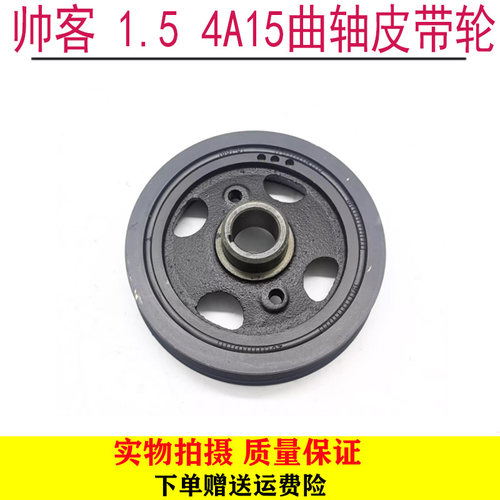 适用于郑州汽车 东风帅客 1.5 4A15 曲轴皮带轮 帅客曲轴皮带轮
