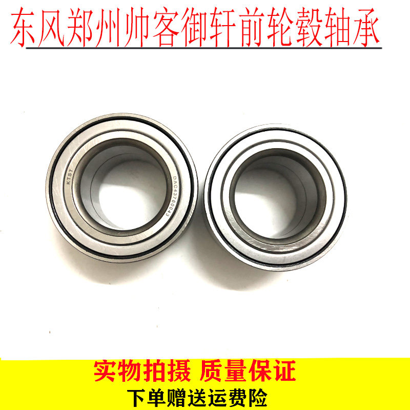 适用于东风郑州帅客前轮轴承帅客前轮毂轮轴承帅客前轮芯轴承包邮