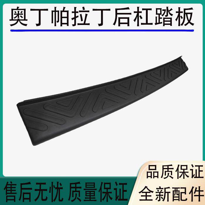 郑州汽车配件越野车帕拉丁后背尾门槛踏脚板后保险杠踏板尾门踏板