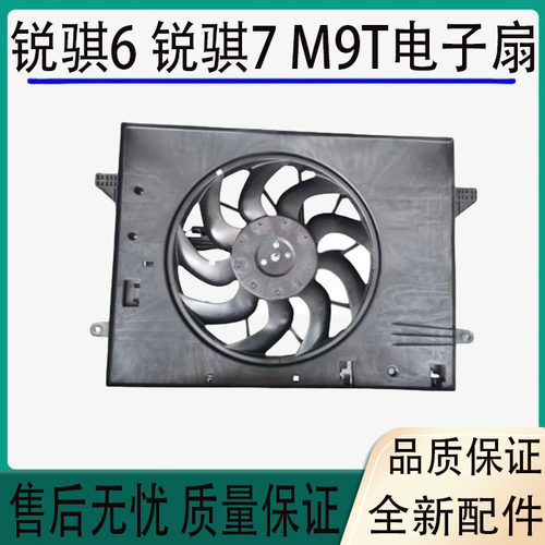 适用于郑州皮卡东风锐骐6 锐骐7 M9T电子扇散热器风扇水箱风扇