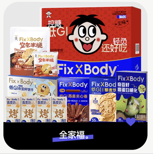 旺旺FixXBody零食礼盒低GI零食礼盒低GI轻控体零食礼盒