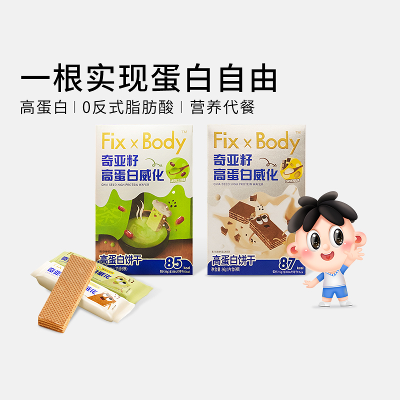 旺旺FixXBody蛋白棒威化低糖饱腹代餐食品抗饿便携能量棒解馋零食 零食/坚果/特产 营养（消化）饼干 原图主图