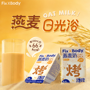 【晁然专享】旺旺FixXBody咖啡大师燕麦奶植物基