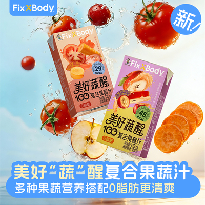 旺旺FixXBody果蔬汁0添加色素