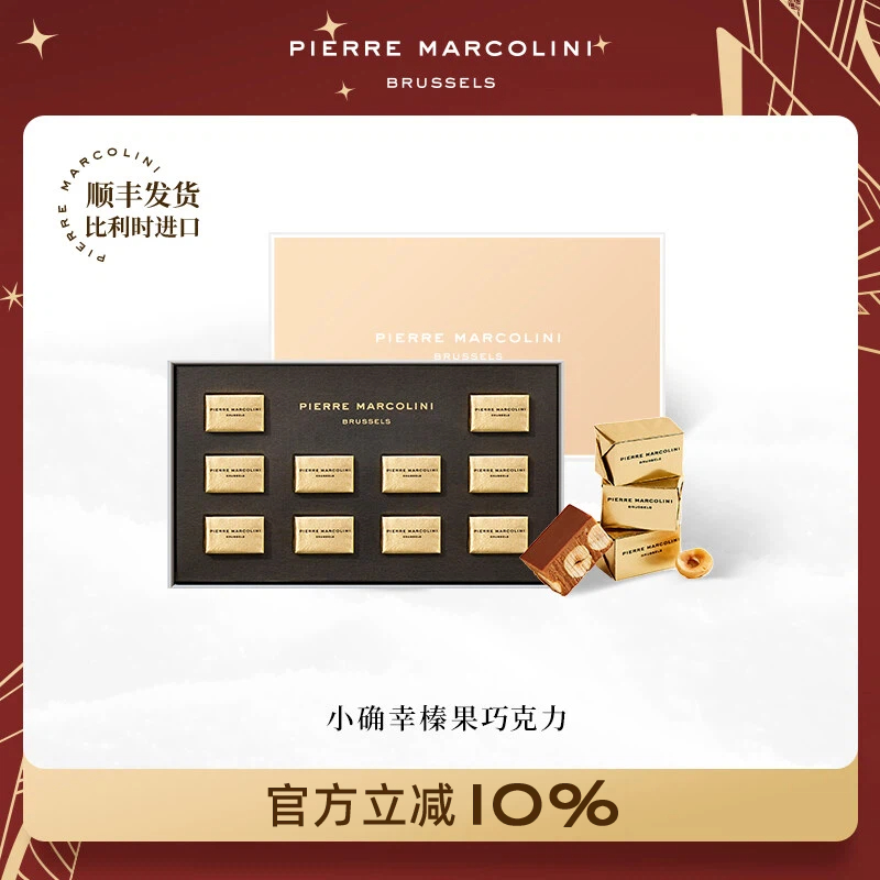 PM比利时小确幸榛果巧克力礼盒