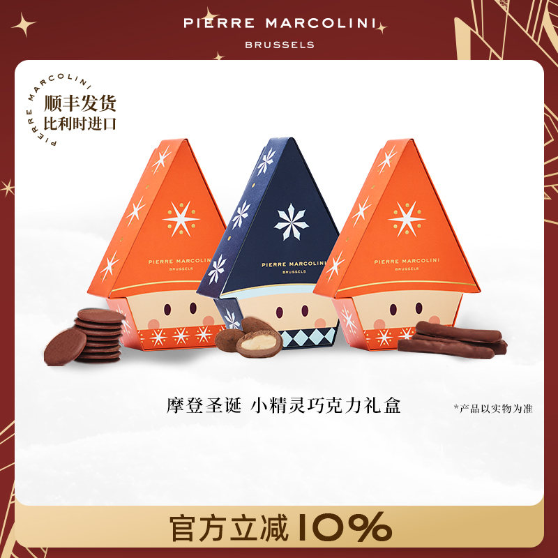 PM比利时圣诞小精灵巧克力礼盒