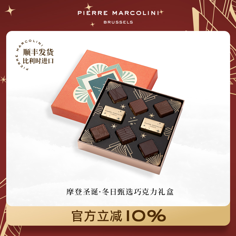 PM比利时冬日甄选礼盒混合夹心坚果巧克力高端节日礼盒伴手礼