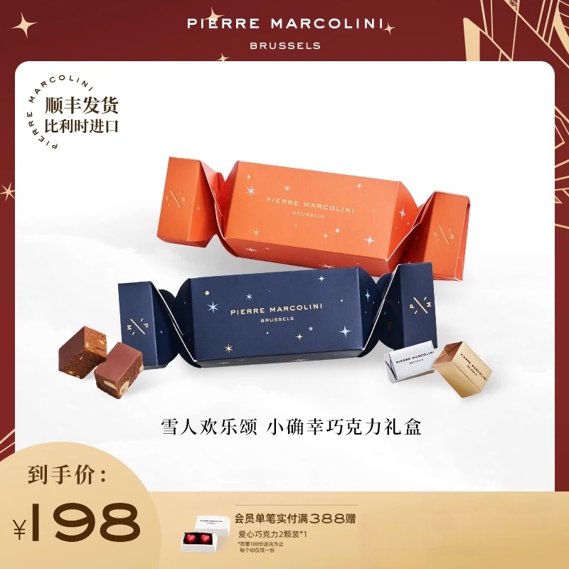 PM比利时糖果巧克力礼盒