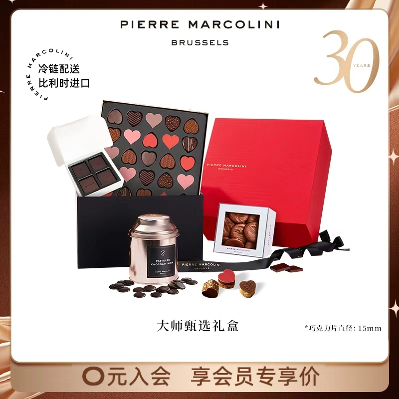 PM比利时巧克力黑巧坚果巧克力大师甄选高端礼盒节日送礼伴手礼