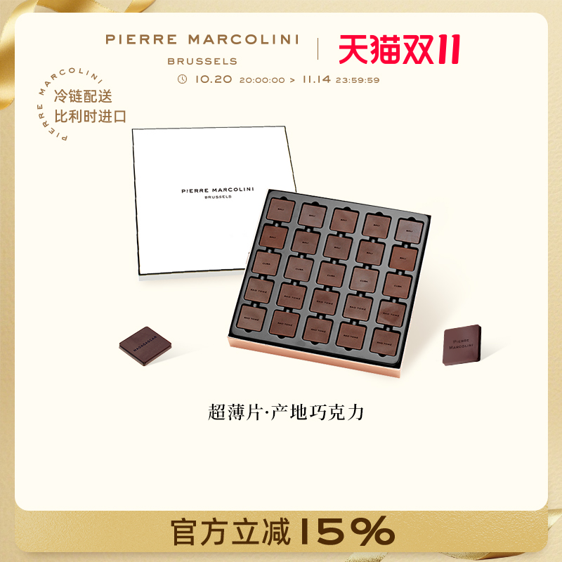 PM比利时超薄产地黑巧克力礼盒