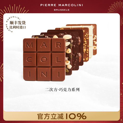 PM比利时二次方排块黑巧克力