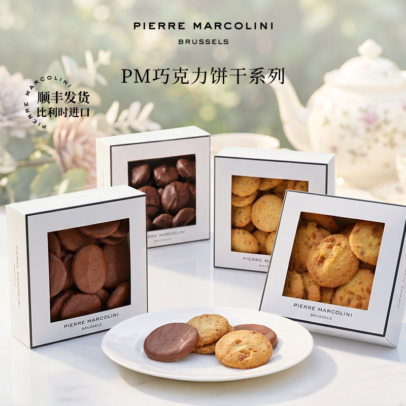 PM比利时巧克力榛果夹心巧克力饼干礼盒办公室休闲零食生日礼物