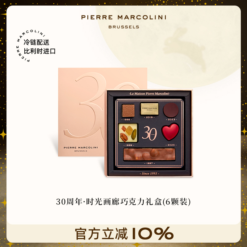 PM比利时匠心巧克力高端礼盒