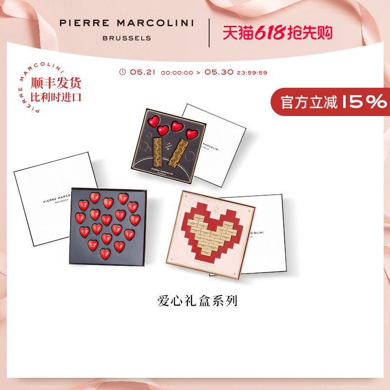 PM比利时爱心系列心形坚果夹心巧克力高端节日礼生日礼送女友礼物