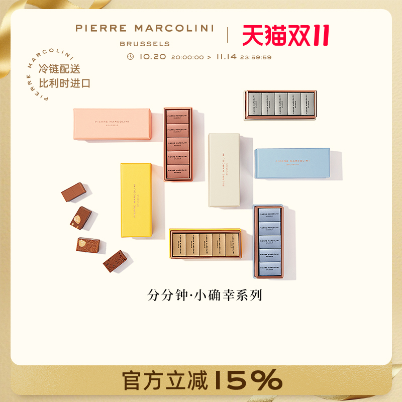 PM比利时小确幸混合巧克力礼盒