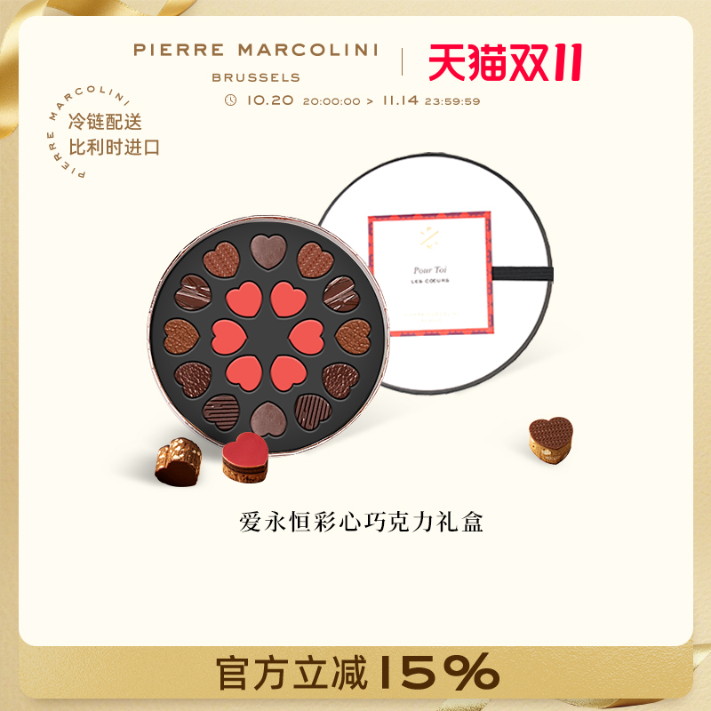 PM比利时爱永恒心形巧克力礼盒