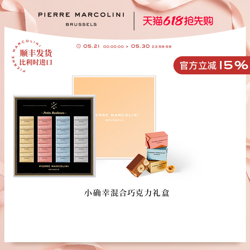 PM比利时小确幸坚果混合牛奶坚果巧克力高端节日礼送女友礼物