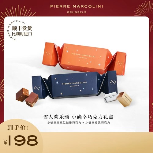 PM比利时糖果巧克力礼盒