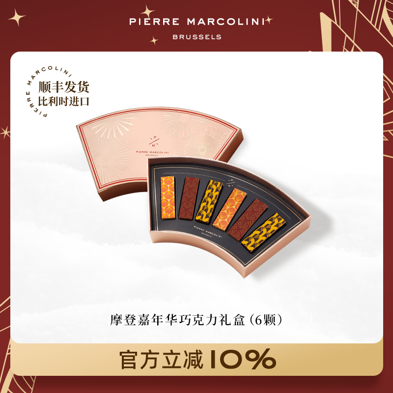 PM摩登嘉年华巧克力礼盒