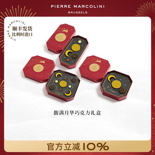 PM比利时馥满月华坚果巧克力限定巧克力礼盒节日送礼物节日礼物