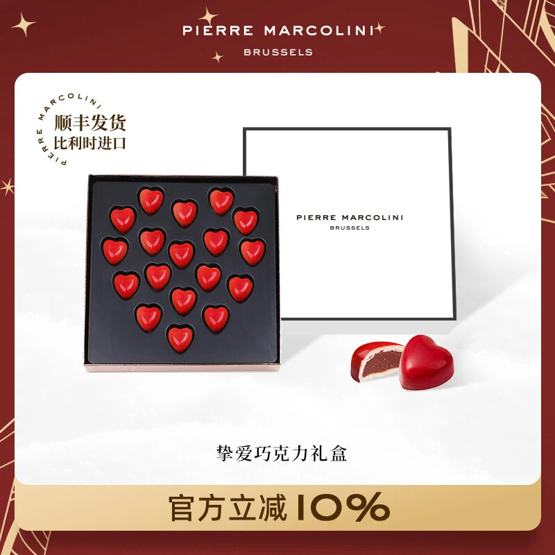 PM比利时巧克力挚爱夹心巧克力高端礼盒红心喜糖送女友节日礼物