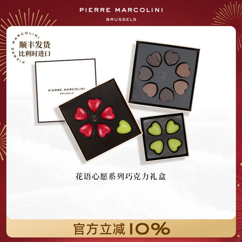 PM比利时花语心愿巧克力礼盒
