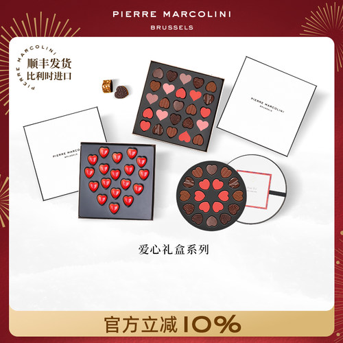 PM比利时爱心巧克力礼盒装