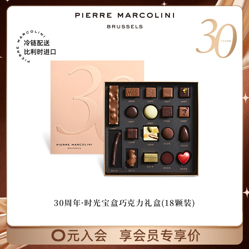 【30周年限定】PM比利时巧克力时光甄选夹心坚果黑巧克力节日礼盒