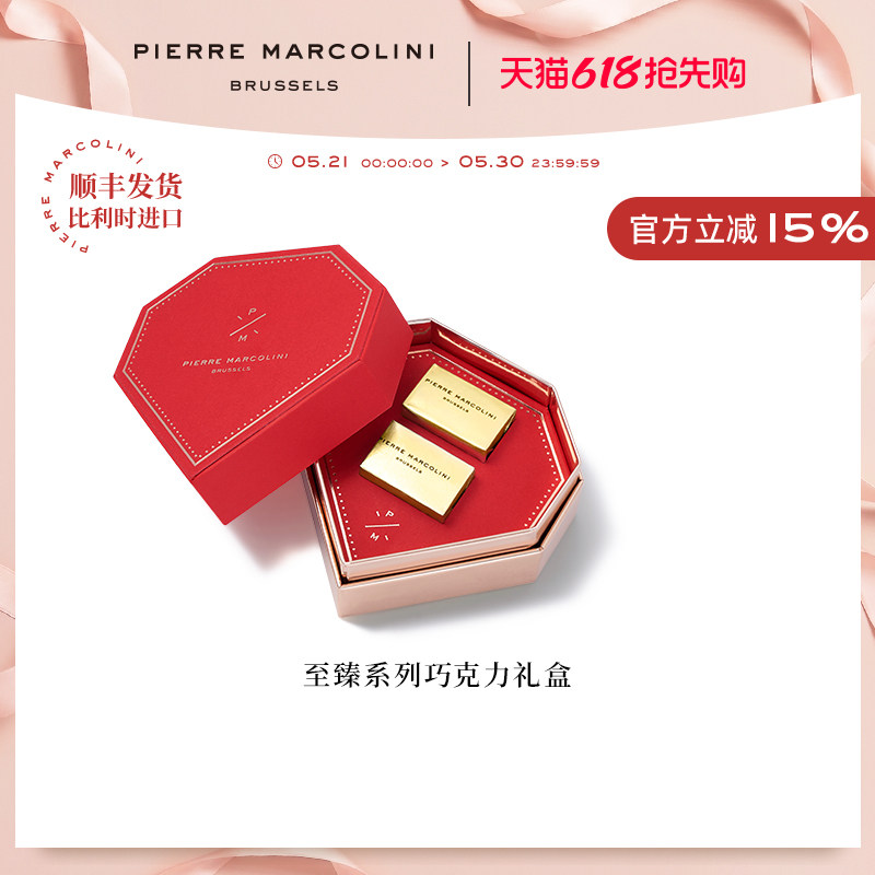 PM比利时至臻榛果夹心巧克力礼盒高端婚礼喜糖伴手礼物送女友礼物