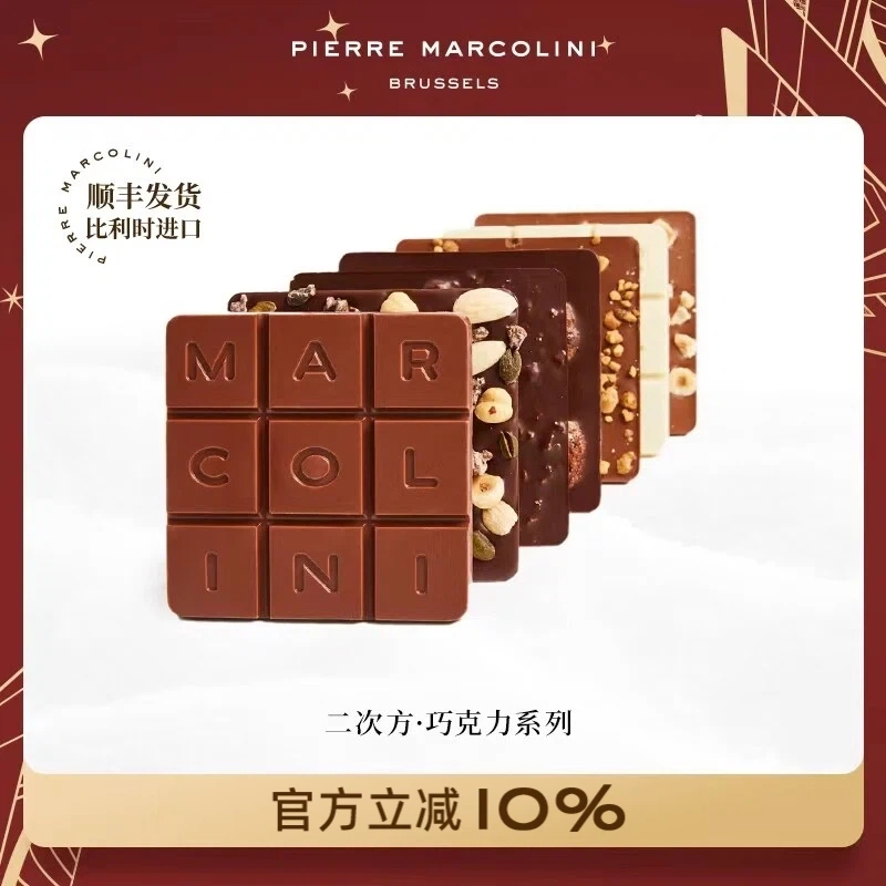 PM比利时二次方排块黑巧克力